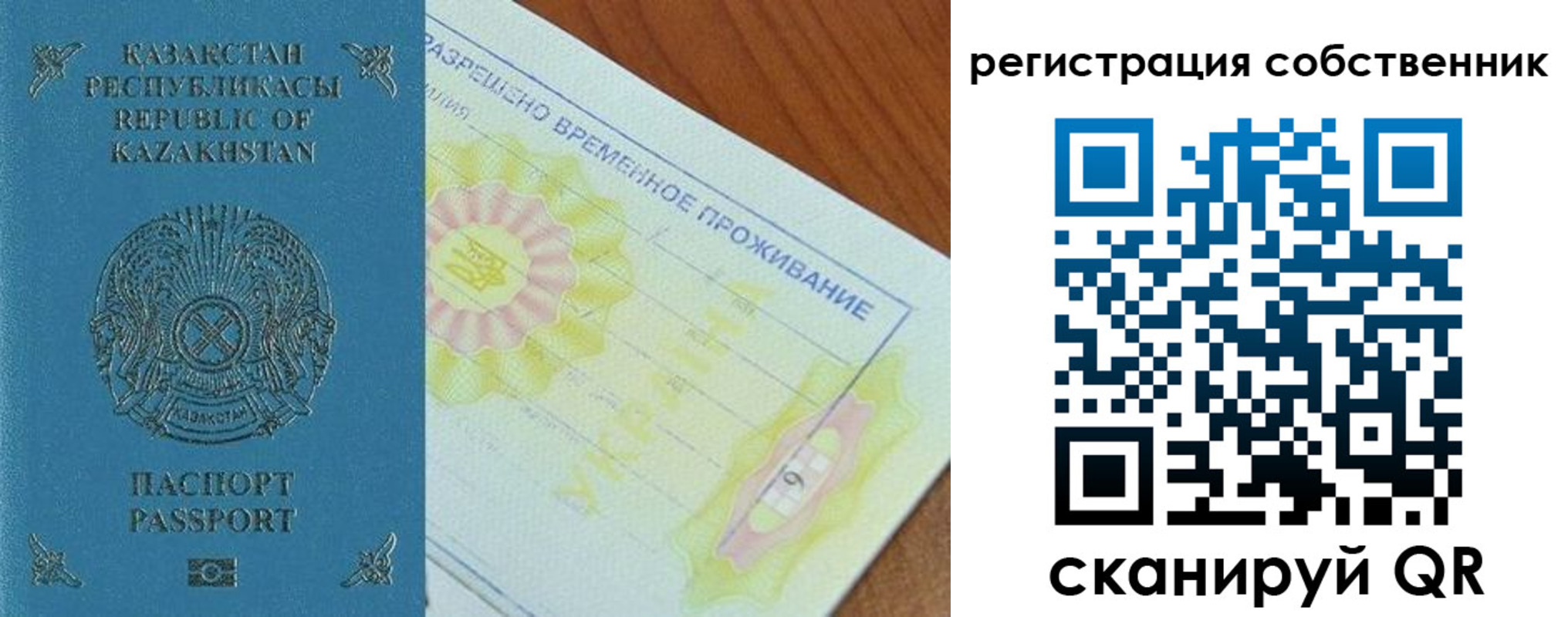 временная регистрация для всех в Камне-на-Оби