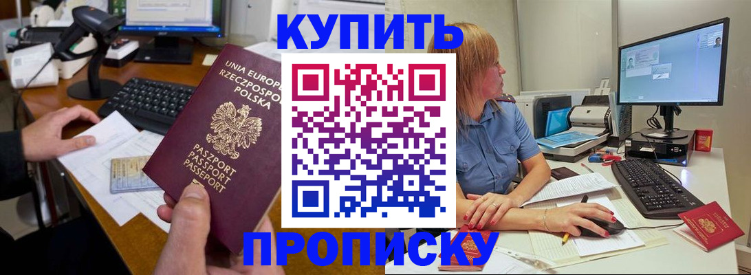 прописка штамп в Камне-на-Оби