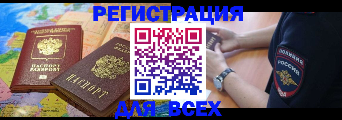 временная прописка в Камне-на-Оби
