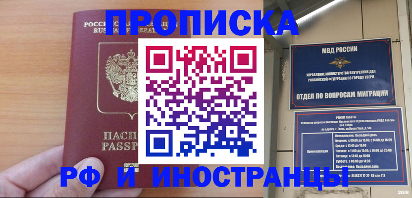 прописка 2025 в Камне-на-Оби